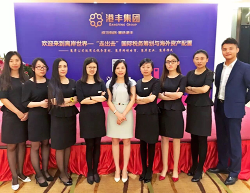 港豐集團(tuán)海外注冊