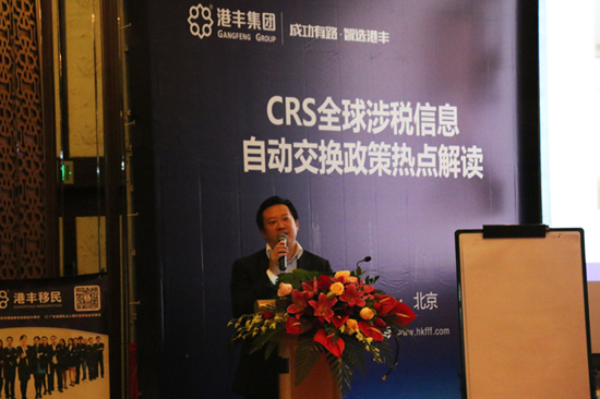 港豐CRS專題研討會(huì)|鄧君良