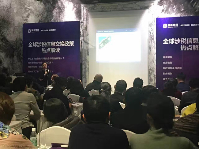 港豐CRS專題研討會