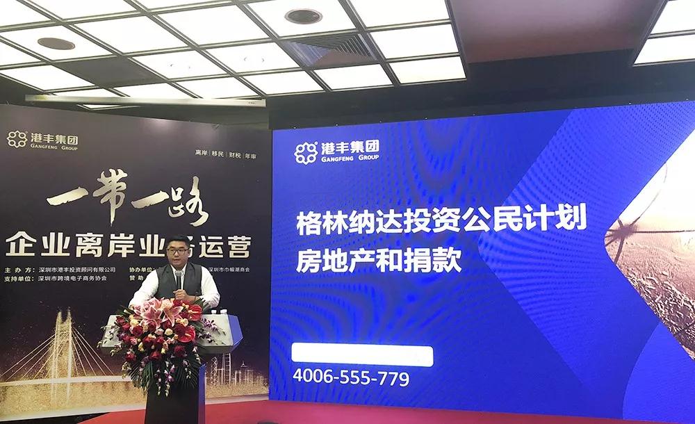 港豐移民項目方介紹