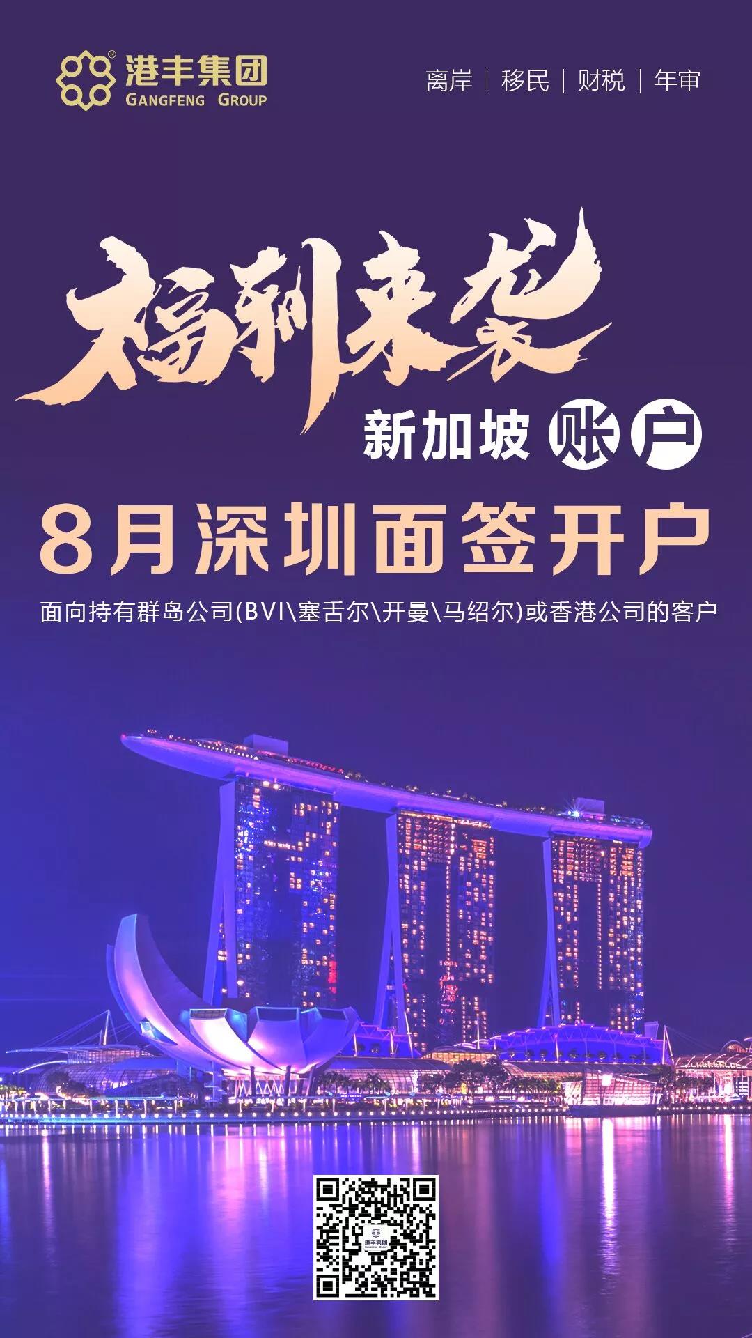 港豐為客戶提供新加坡隱含大陸面簽服務