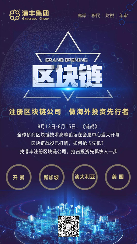 注冊(cè)區(qū)塊鏈公司