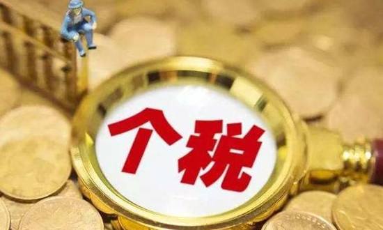 2018年個稅改革