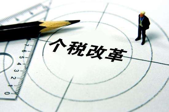 2018年個(gè)稅改革對(duì)高凈值人群的影響