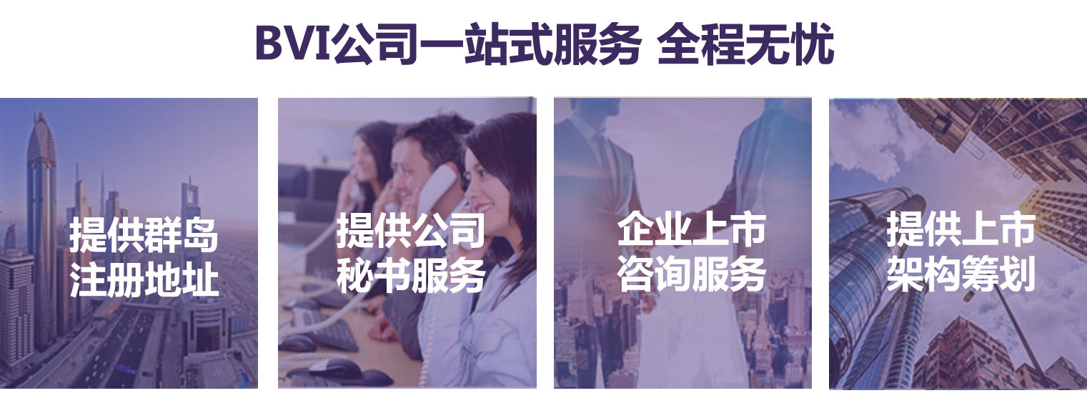 BVI公司注冊(cè)