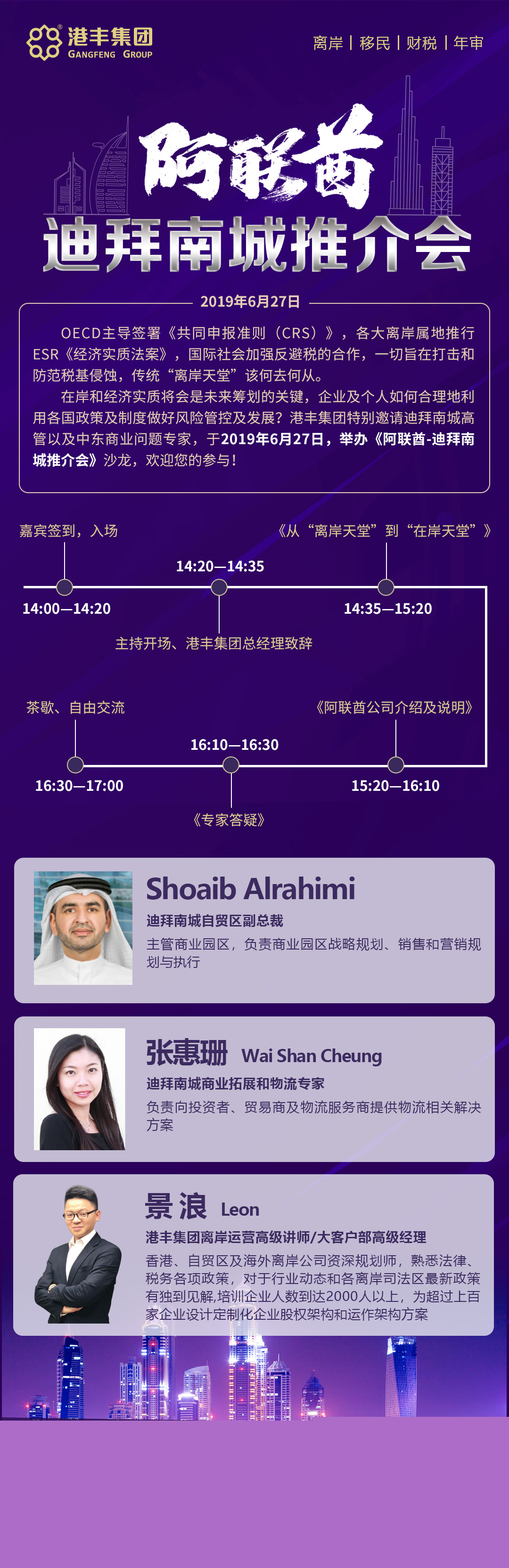 迪拜南城推介會(huì)邀請(qǐng).jpg