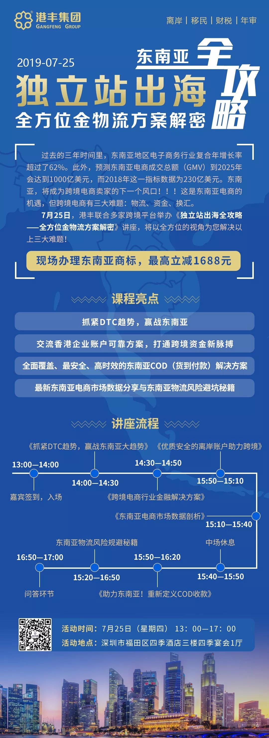 “東南亞全攻略”處理出號全方位方案揭秘邀請函