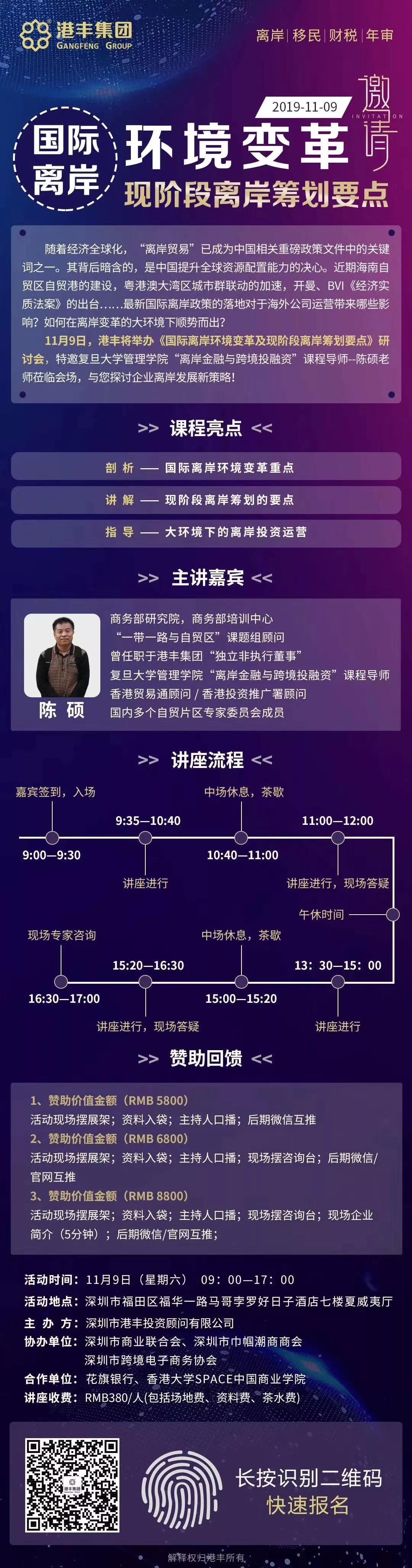 《國際離岸環(huán)境變革及現(xiàn)階段離岸籌劃要點》邀請函