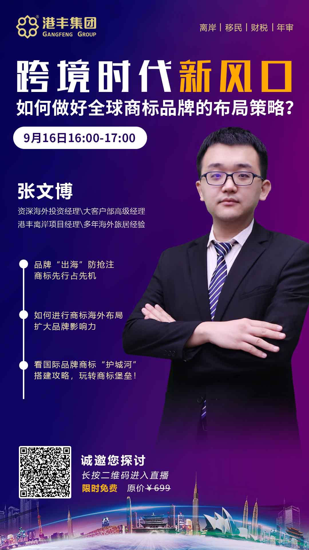 港豐集團講座報名