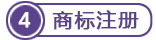 澳大利亞商標(biāo)注冊