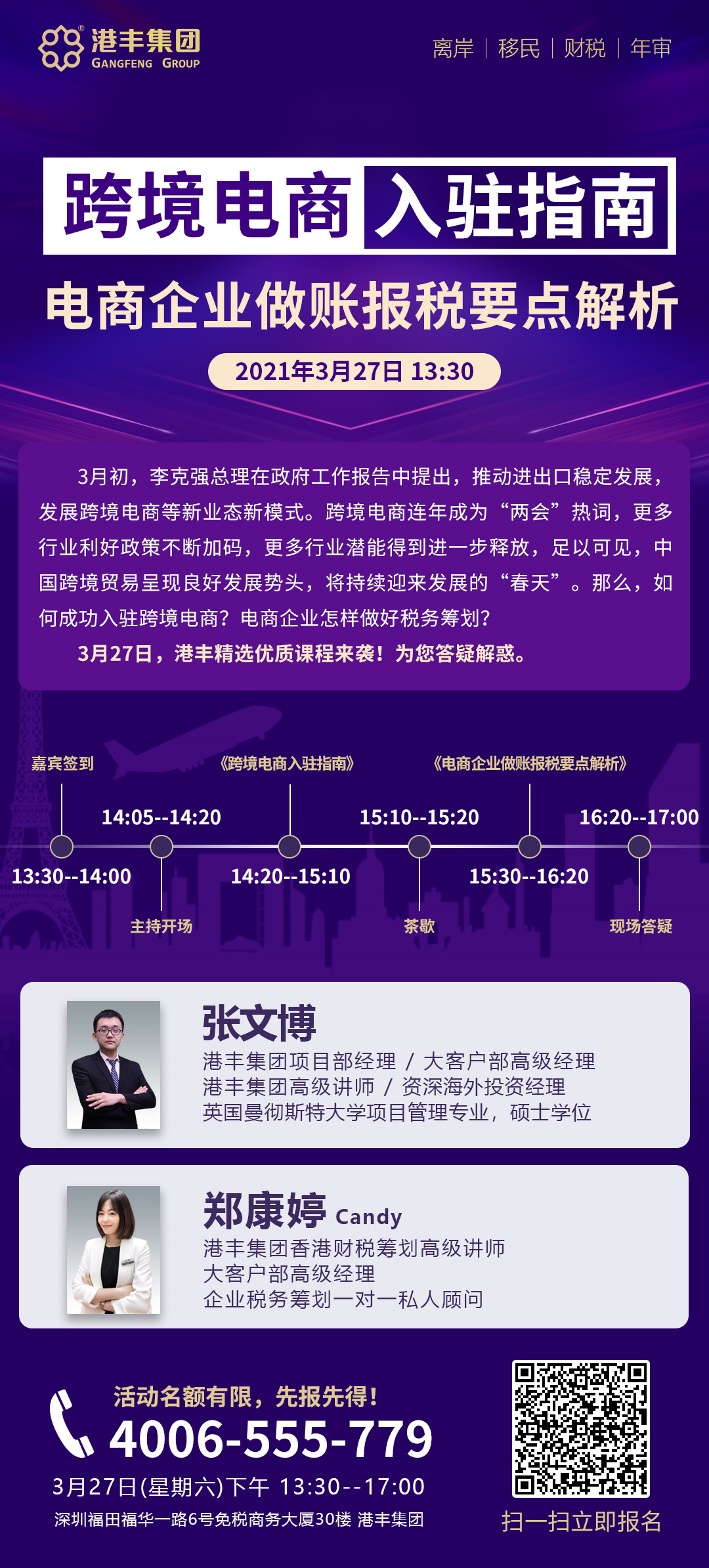 港豐集團(tuán)活動(dòng)