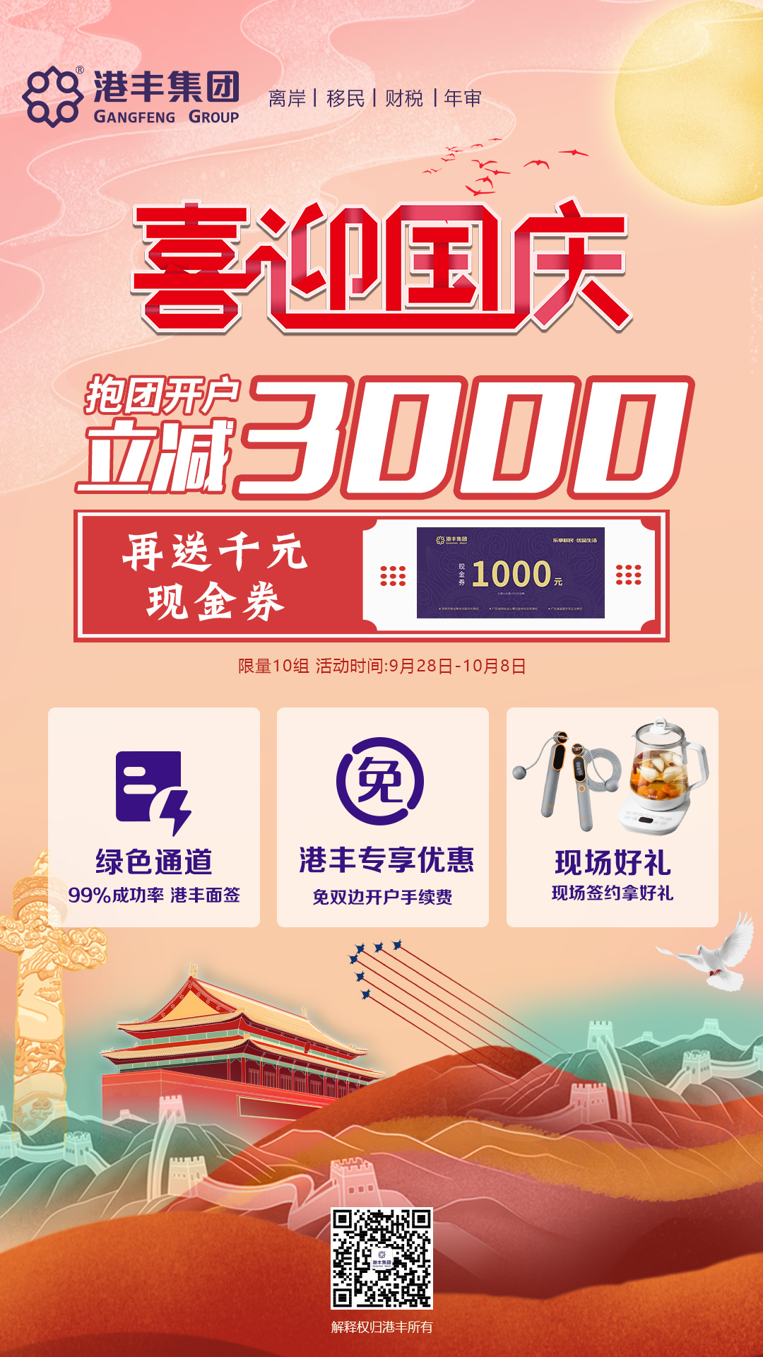 香港銀行開戶抱團開戶