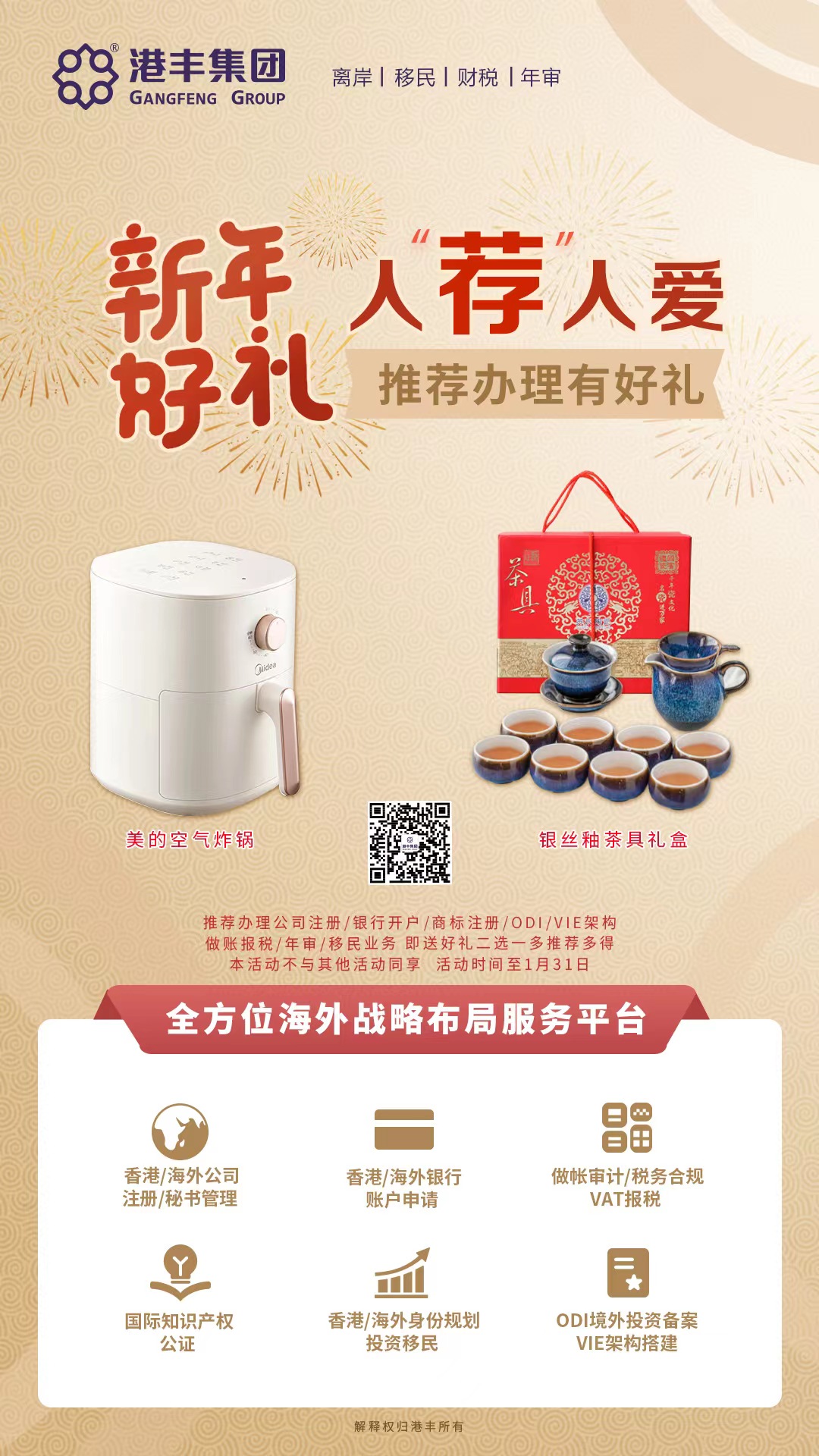 港豐集團(tuán)活動