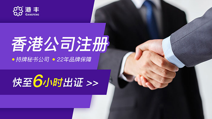 香港公司注冊