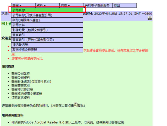 通過(guò)公司名稱(chēng)進(jìn)行查詢(xún)的步驟