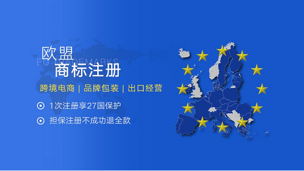 歐盟商標(biāo)注冊(cè)優(yōu)勢(shì)流程