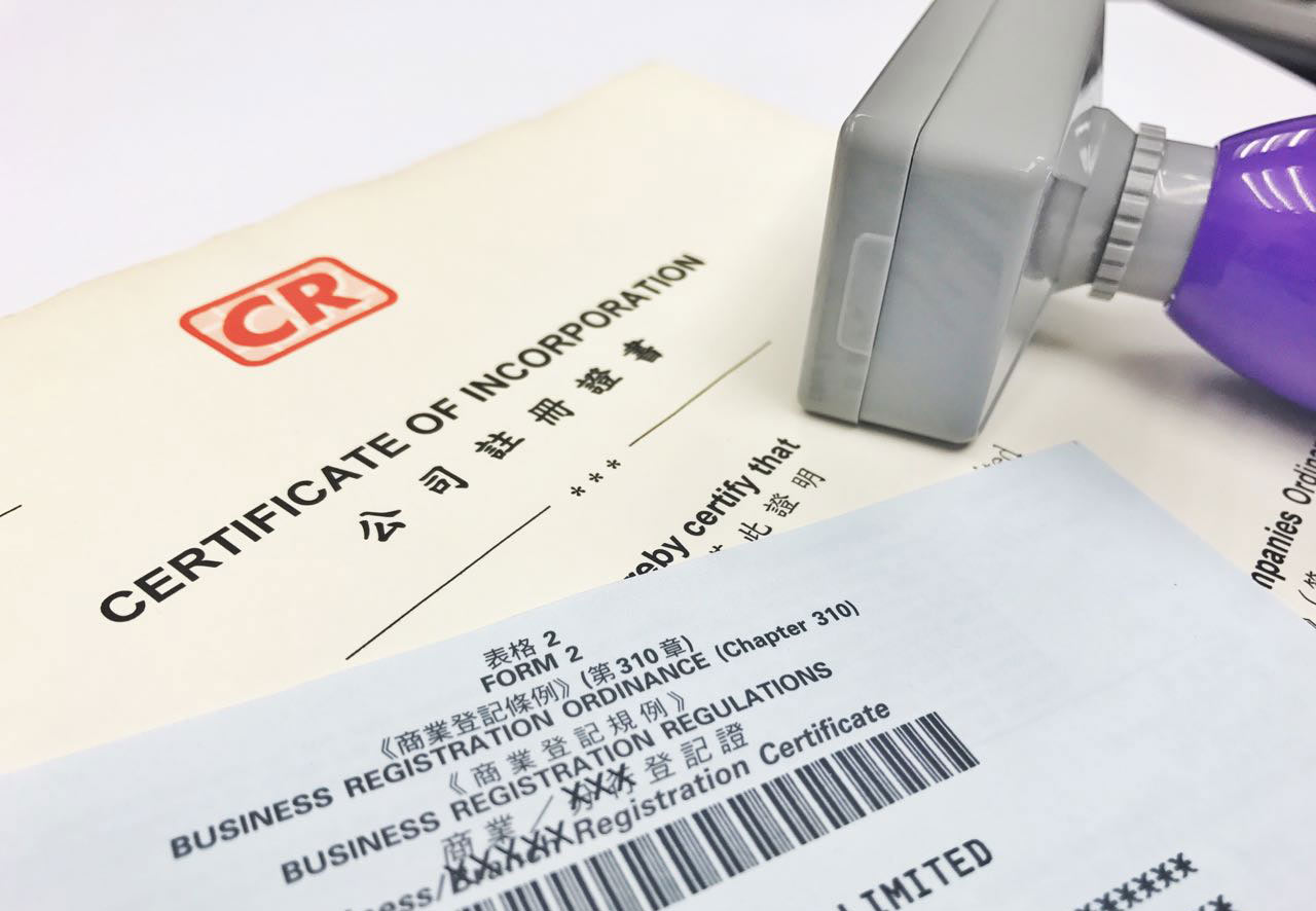 怎么在香港注冊(cè)公司營(yíng)業(yè)執(zhí)照