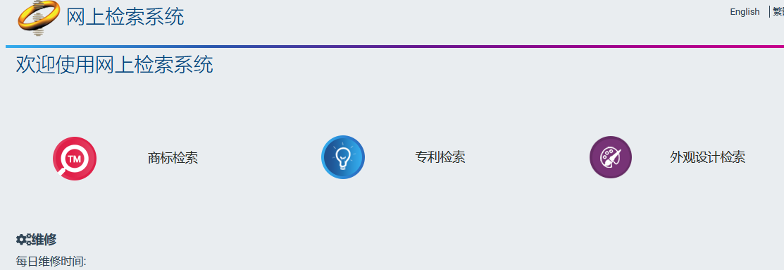 香港商標查詢檢索