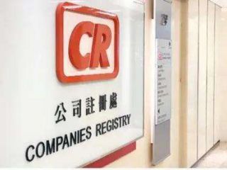 香港注冊處關(guān)于實(shí)施「唯一業(yè)務(wù)標(biāo)識(shí)符」第二階段的通知