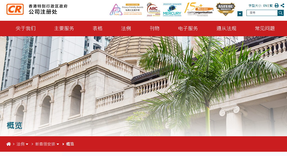 香港注冊(cè)處官網(wǎng)
