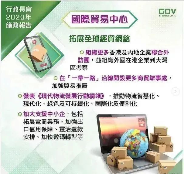 香港2023年施政報(bào)告原文