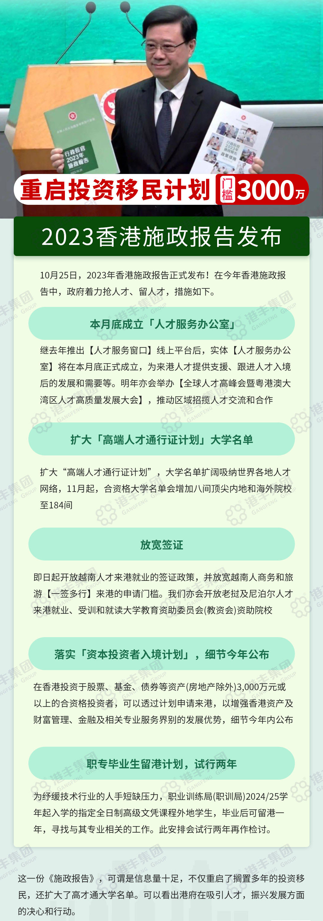 施政報(bào)告政策