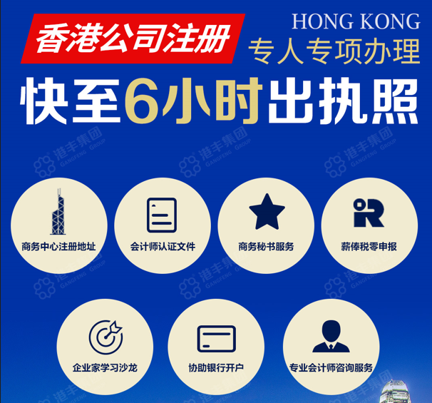 香港公司注冊服務(wù)