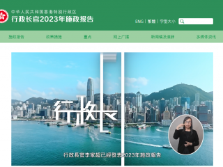 行政長官向立法會(huì)發(fā)表《行政長官2023年施政報(bào)告》發(fā)言全文（四）