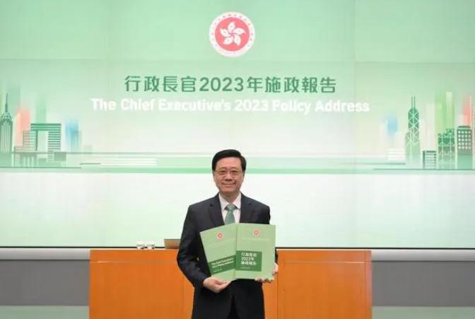 2023香港施政報告發(fā)布
