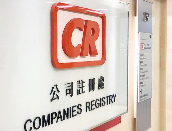 香港注冊處注冊投資公司