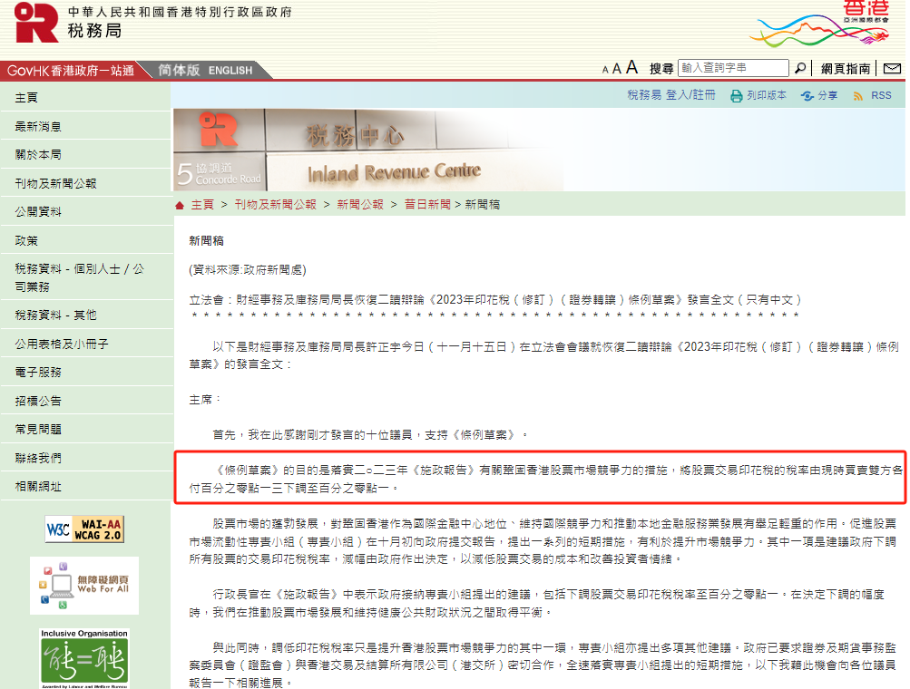 香港稅局關于香港公司轉(zhuǎn)股印花稅的調(diào)整