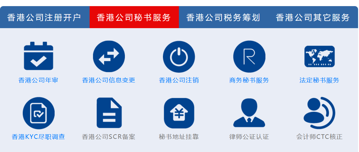 香港提供香港公司秘書服務(wù)