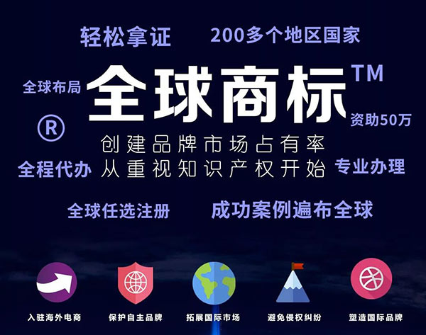 全球國際商標(biāo)注冊