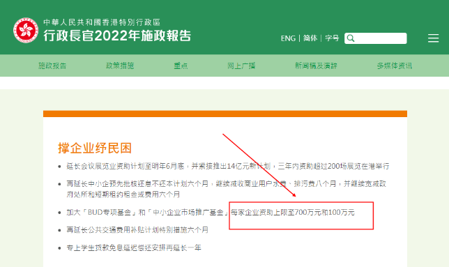 施政報告關于BUD專項基金的規(guī)定