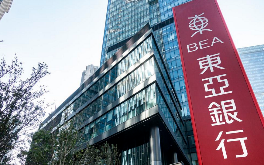 香港東亞銀行開戶