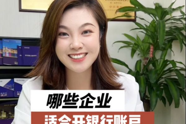 香港銀行開戶不易，哪些企業(yè)適合辦理香港銀行賬戶