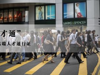 為何香港高才通獲批后，香港開公司需求激增？