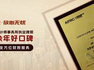 香港公司做賬報稅