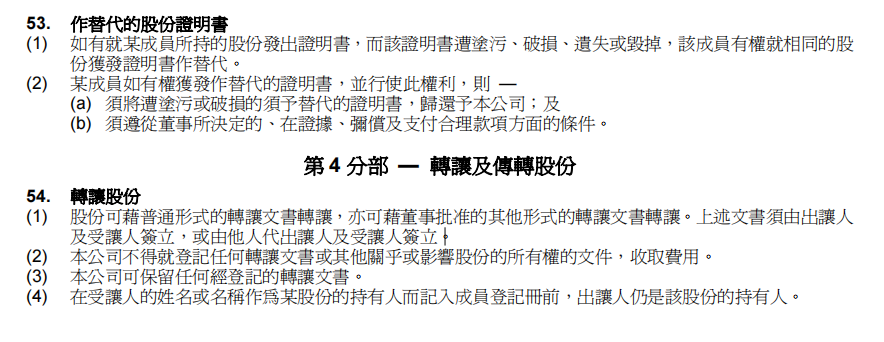 香港公司股份轉(zhuǎn)讓條件