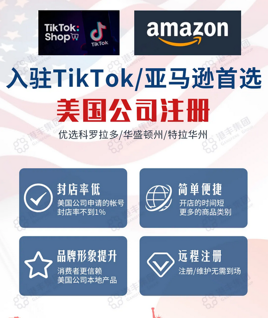 注冊美國公司經(jīng)營經(jīng)營跨境電商的優(yōu)勢