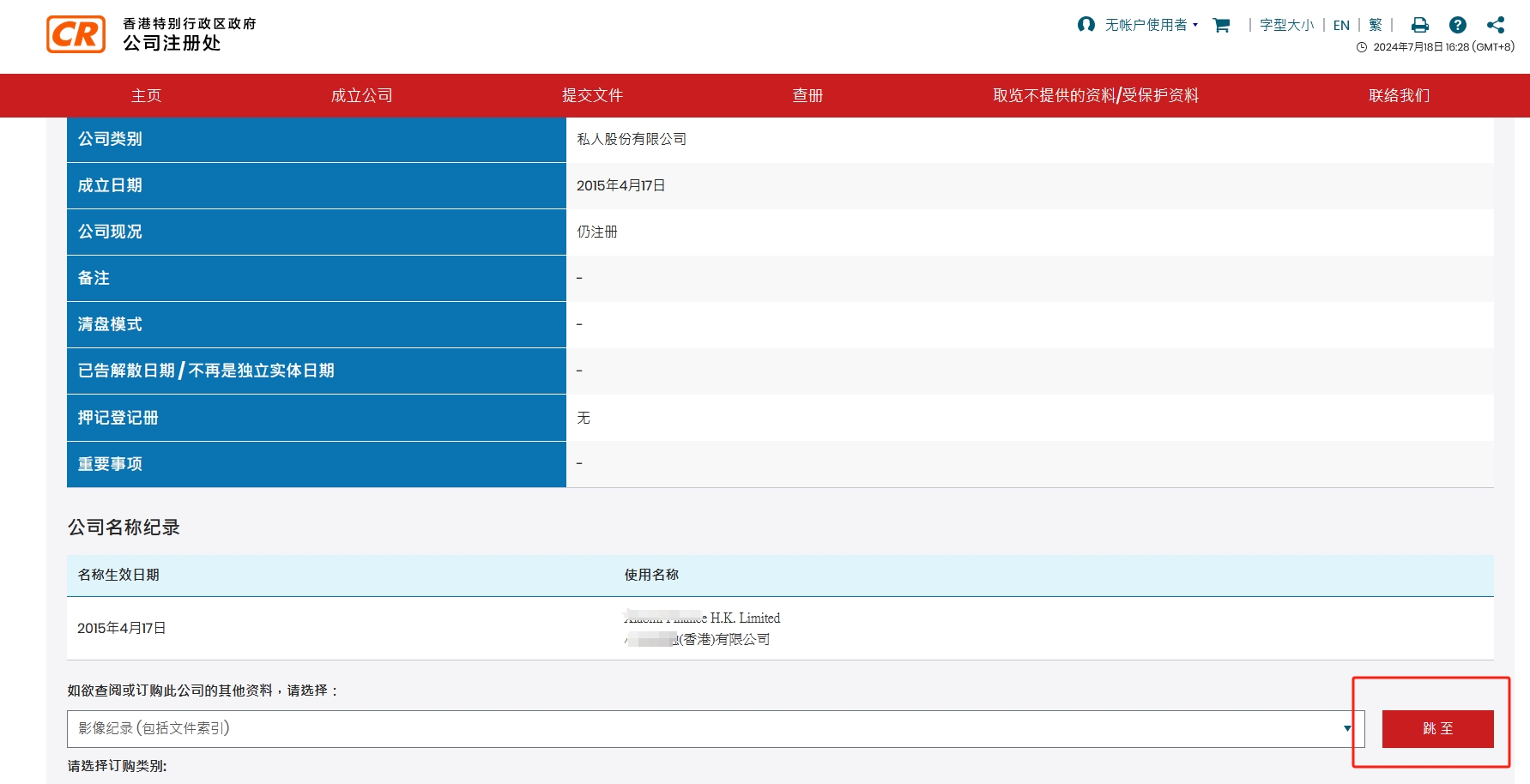 香港公司查詢步驟