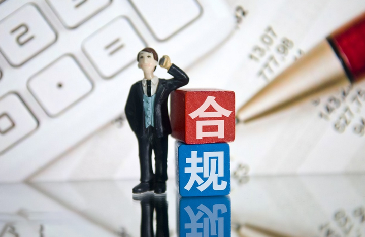 跨境電商合規(guī)