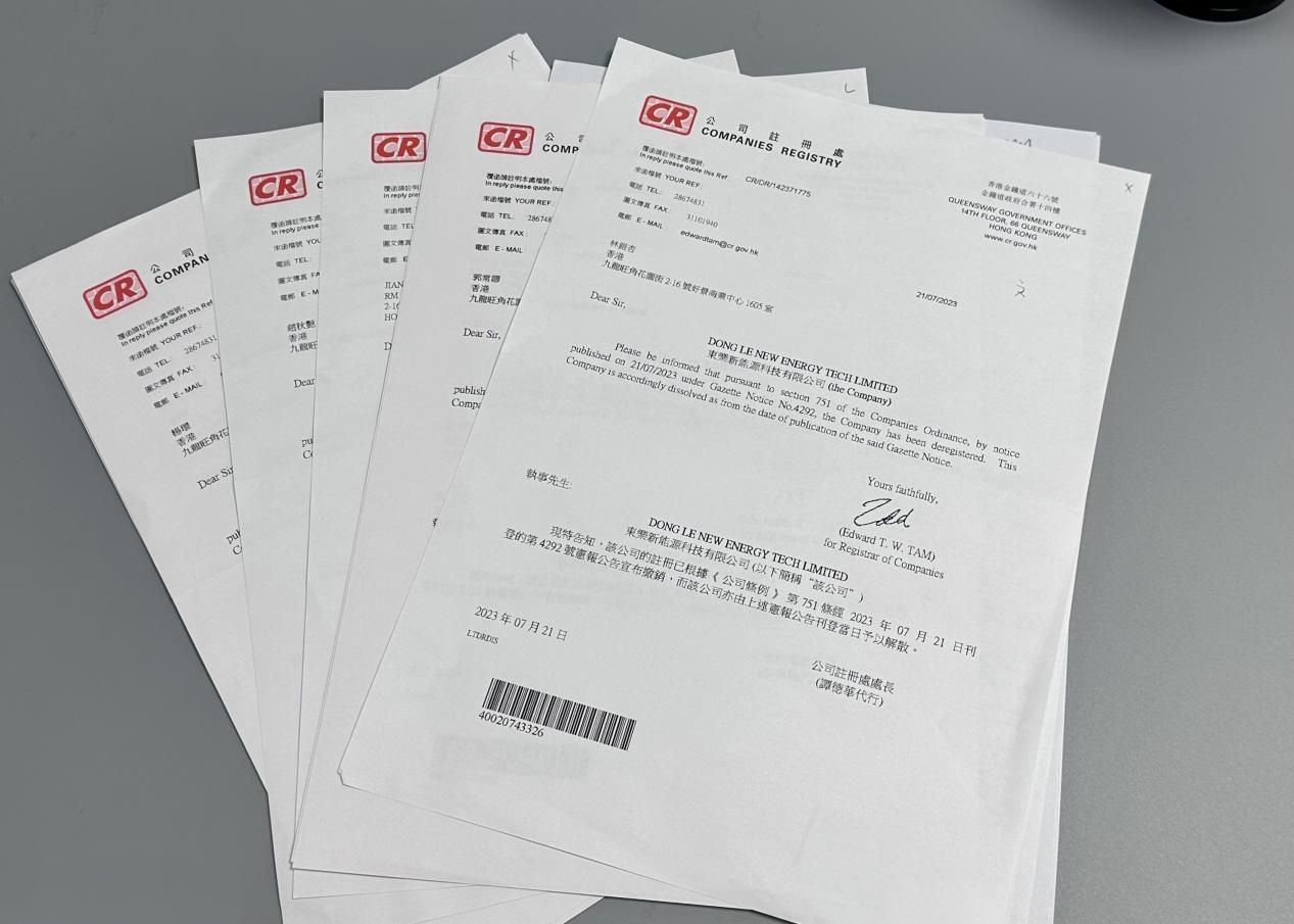 香港公司注冊證書