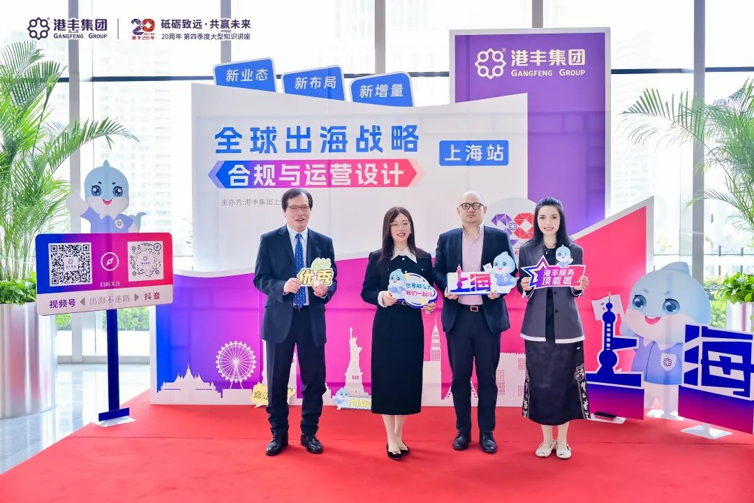 港豐集團講座活動現(xiàn)場