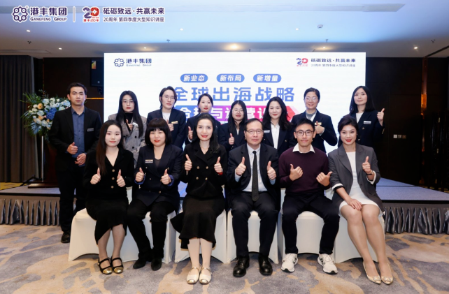 企業(yè)出海大型講座 企業(yè)出海大型講座