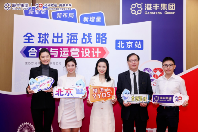 企業(yè)出海大型講座 企業(yè)出海大型講座