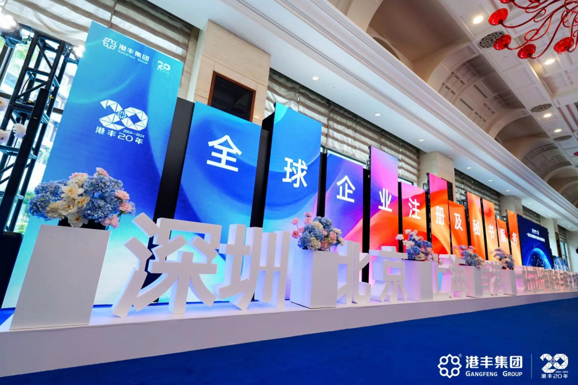 港豐集團20周年慶典活動