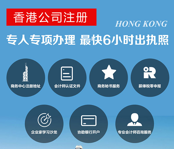 無(wú)需赴港注冊(cè)香港公司